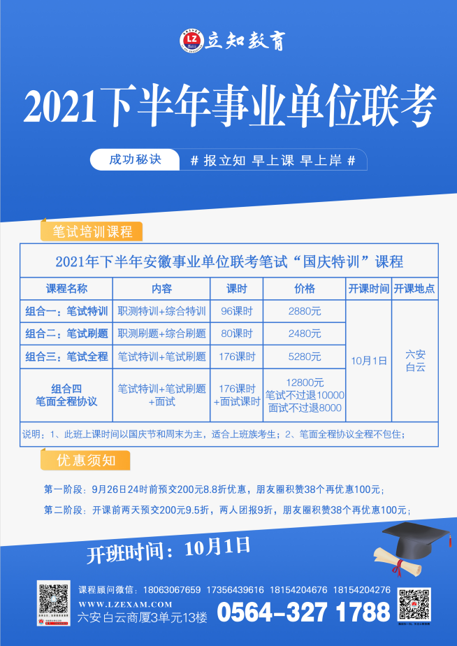 裕安事业单位联考笔试（小）.png